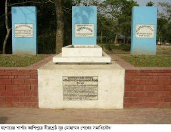 noor-mohammad sheikh-memorial-jessore-sharsha-kashipur